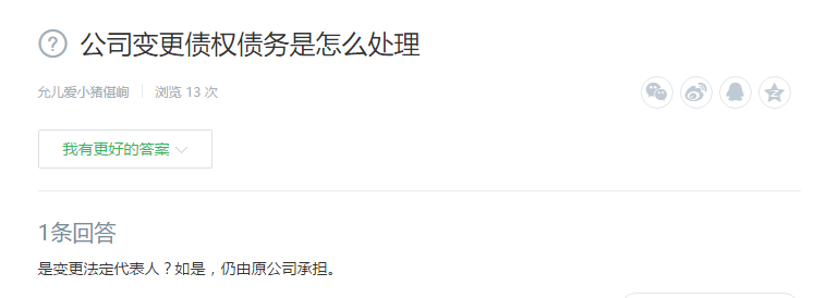 公司变更债权债务是怎么处理?