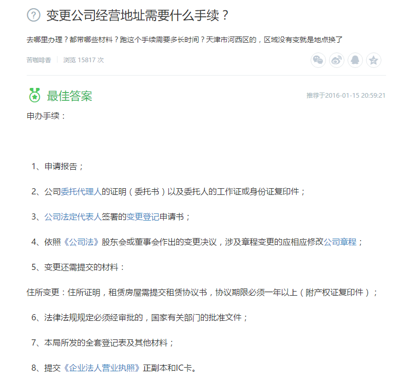 变更公司经营地址需要什么手续 变更公司经营地址需要什么手续