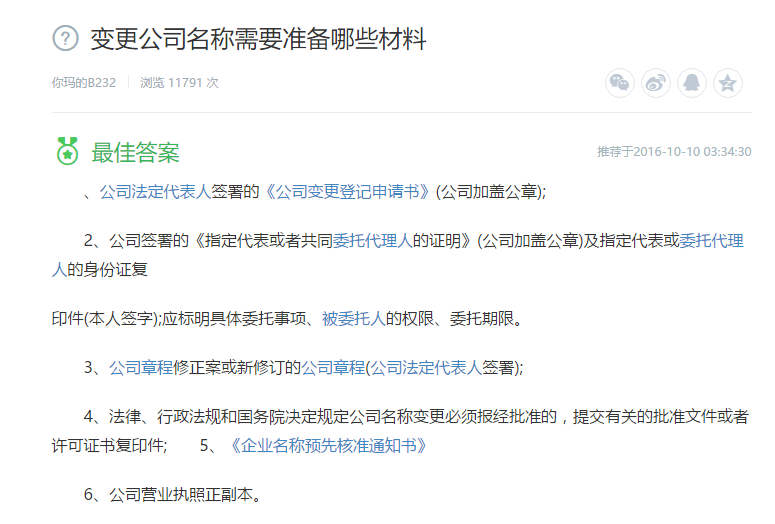 变更公司名称需要准备哪些材料 变更公司名称需要准备哪些材料