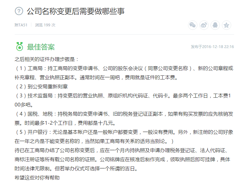 公司名称变更后需要做哪些事 公司名称变更后需要做哪些事