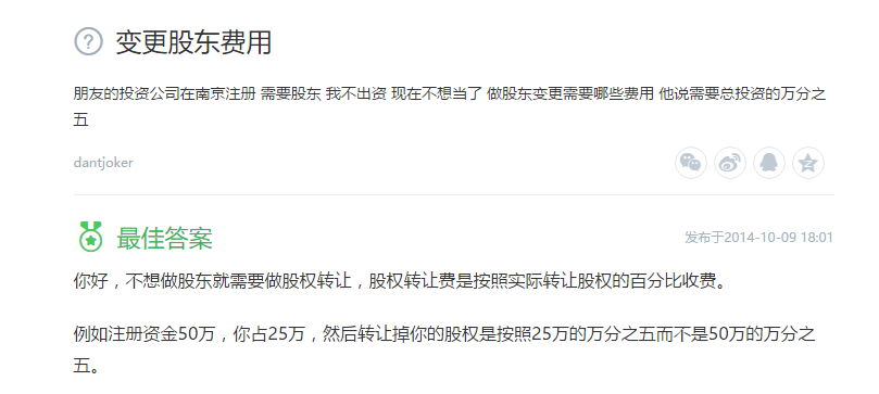 变更股东费用