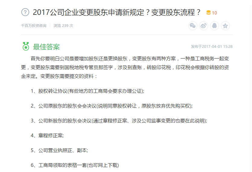 2017公司企业变更股东申请新规定?变更股东流程