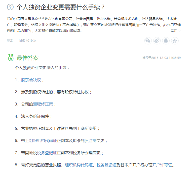 个人独资企业变更需要什么手续 个人独资企业变更需要什么手续