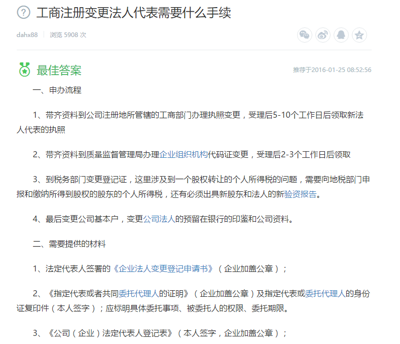工商注册变更法人代表需要什么手续 工商注册变更法人代表需要什么手续