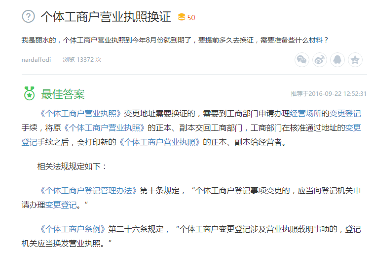 个体工商户营业执照换证 个体工商户营业执照换证