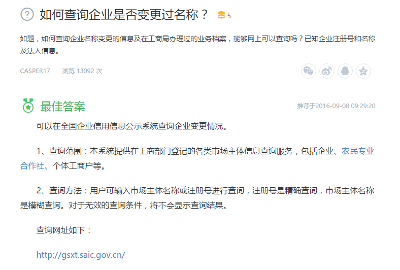 如何查询企业是否变更过名称 如何查询企业是否变更过名称