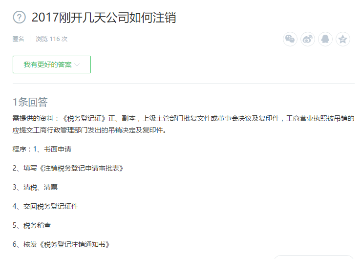 2017刚开几天公司如何注销