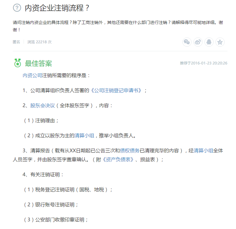 内资企业注销流程