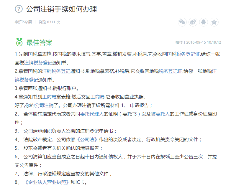 公司注销手续如何办理 公司注销手续如何办理