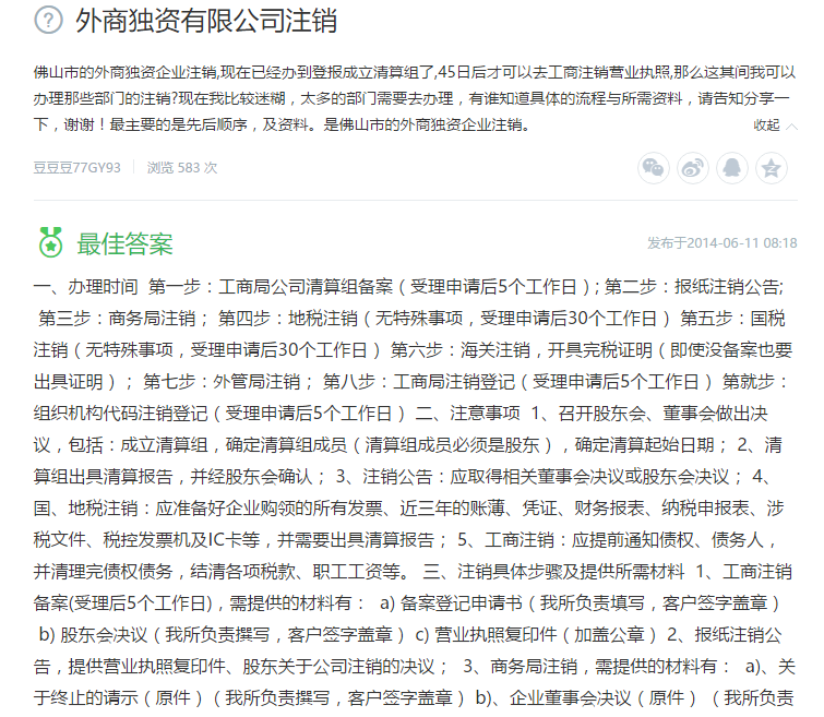 外商独资有限公司注销 外商独资有限公司注销