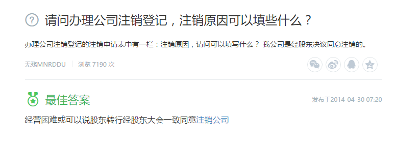 请问办理公司注销登记,注销原因可以填些什么 请问办理公司注销登记,注销原因可以填些什么