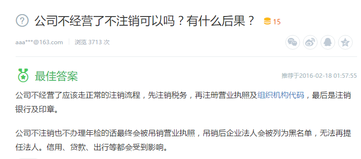 公司不经营了不注销可以吗?有什么后果? 公司不经营了不注销可以吗?有什么后果?