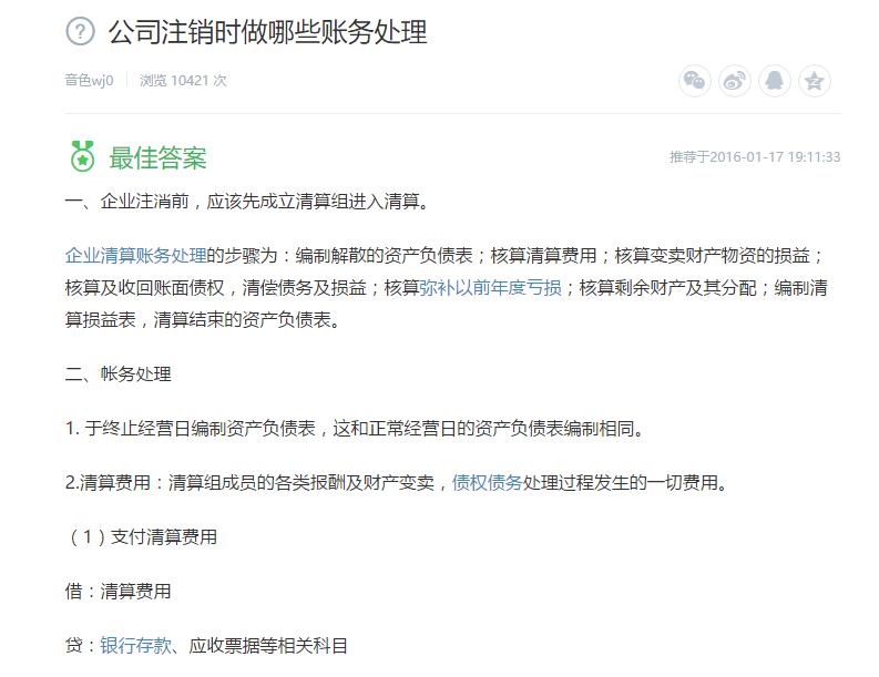 公司注销时做哪些账务处理 公司注销时做哪些账务处理