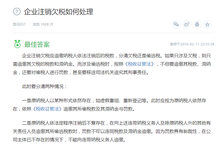 企业注销欠税如何处理 企业注销欠税如何处理