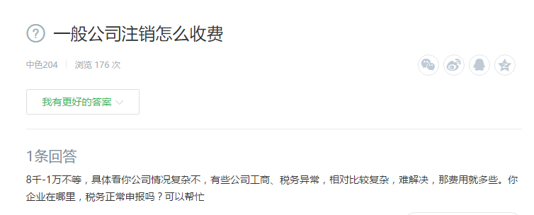 一般公司注销怎么收费 一般公司注销怎么收费