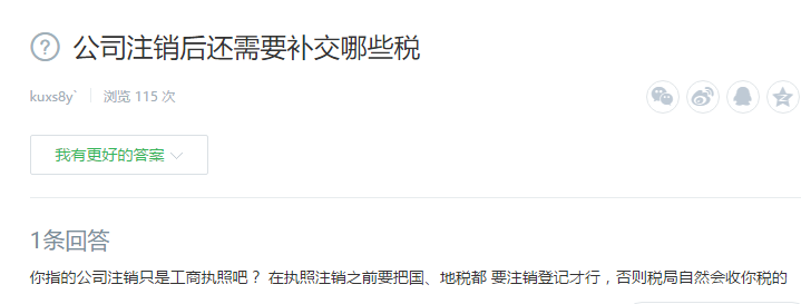 公司注销后还需要补交哪些税 公司注销后还需要补交哪些税