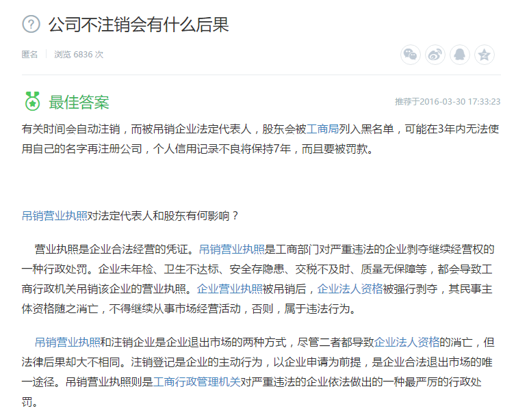公司不注销会有什么后果 公司不注销会有什么后果