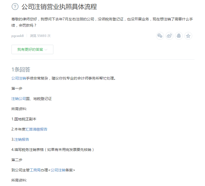 公司注销营业执照具体流程 公司注销营业执照具体流程