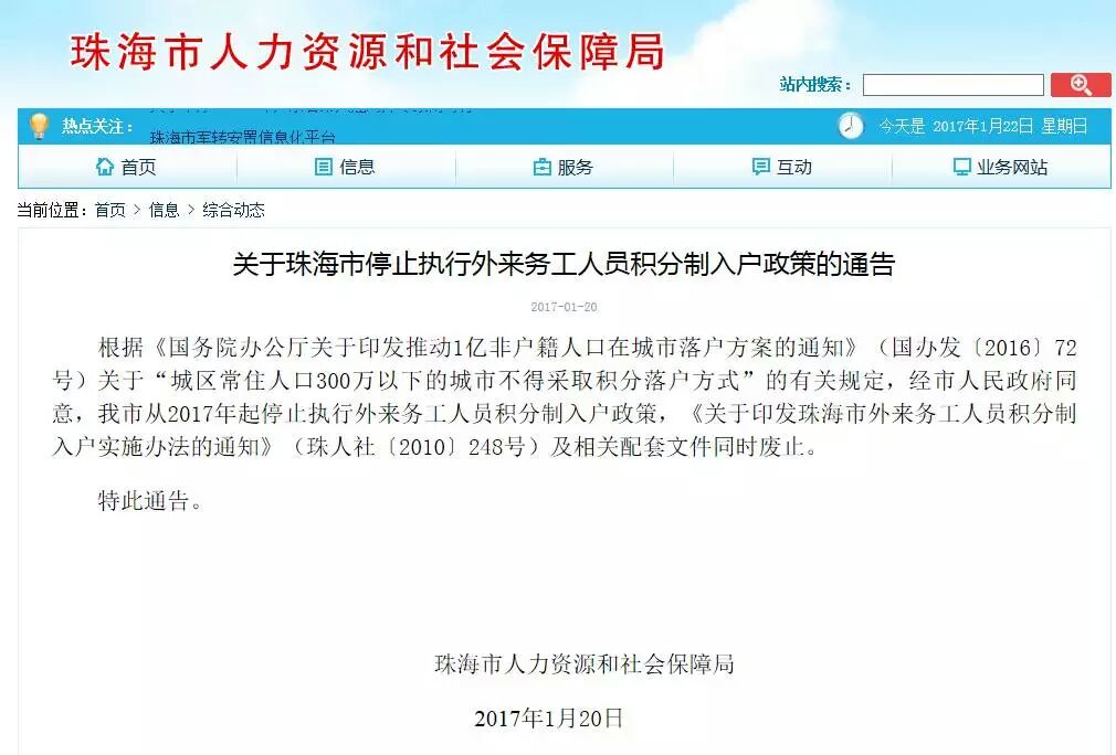 2017年珠海市入户政策