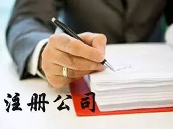 公司注册地址要求是什么?