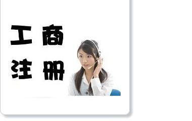 浅析珠海工商注册查询的方法 工商注册公司名称查询
