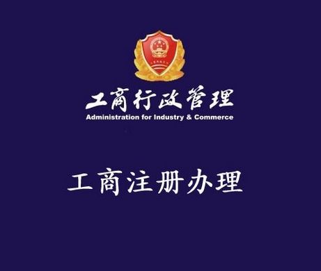 工商总局关于全面推进企业电子营业执照工作的意见
