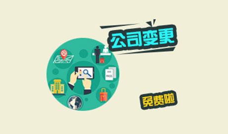 2017年珠海注册公司名称变更办理工商流程及注意事项