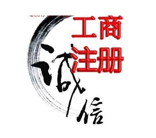 【珠海工商注册】注册珠海股份公司提交的材料