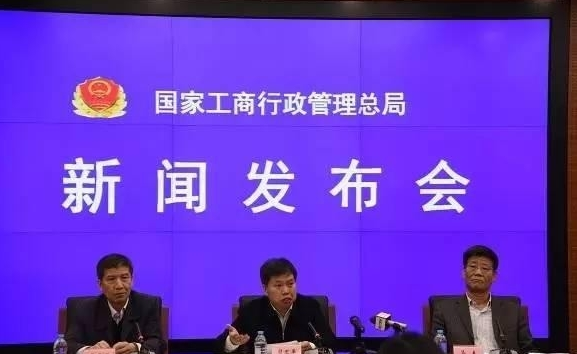 工商总局召开全国企业登记和监管重点工作新闻
