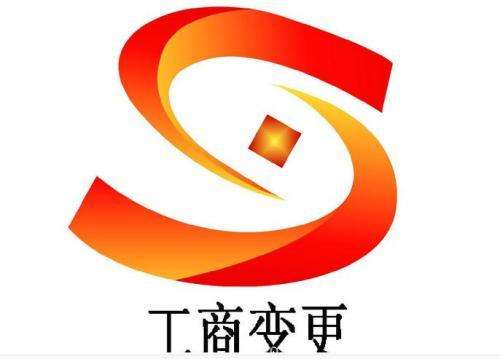 【横琴工商注册】股权转让未进行工商变更有效吗 营业执照变更法人准备资料