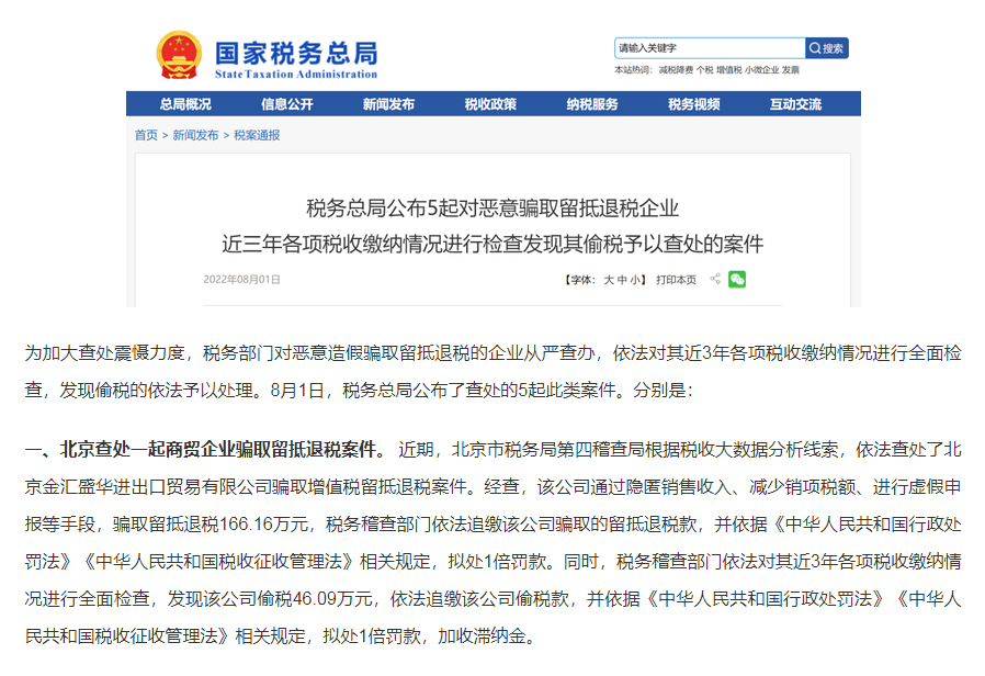 【出口退税】出口企业已经拿到手的退税还会要求返还给国家吗？